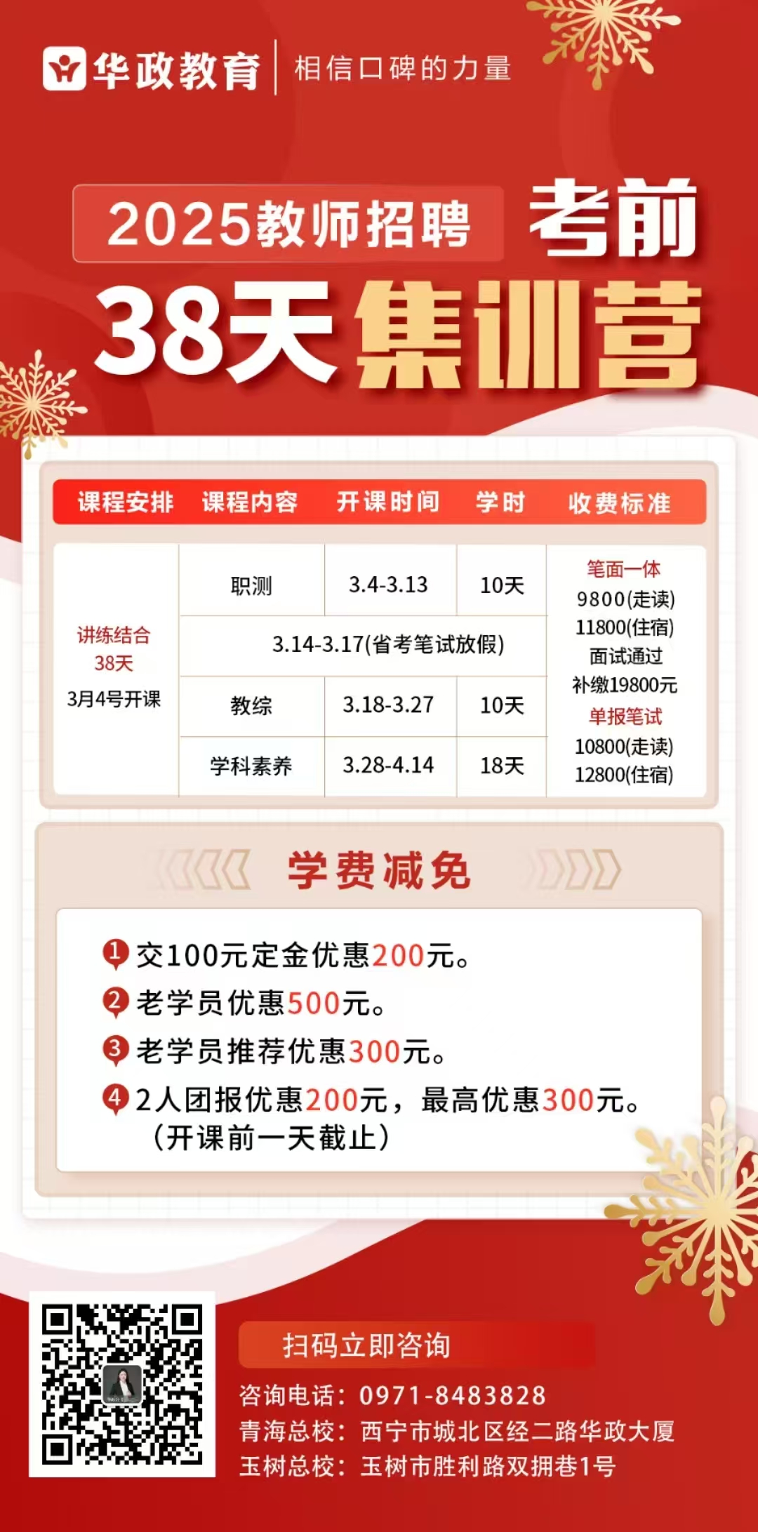 2025���ʦ��Ƹ��ǰ38�켯ѵӪ